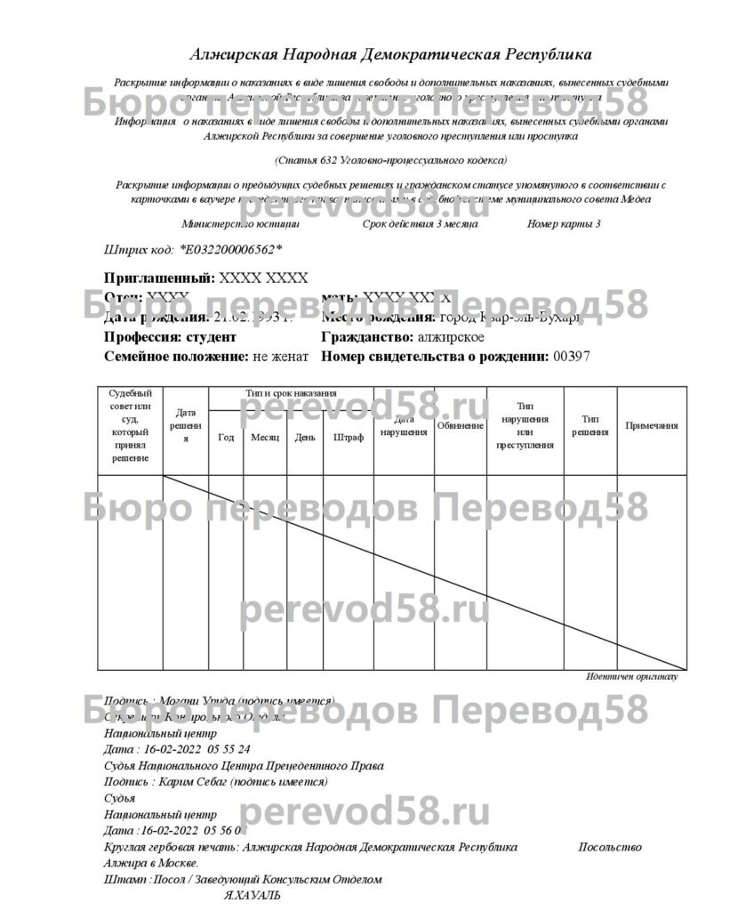 Перевод документов с арабского языка | Бюро переводов 