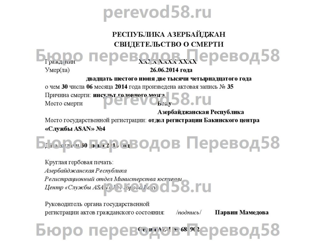 Перевод документов с азербайджанского языка | Бюро переводов 