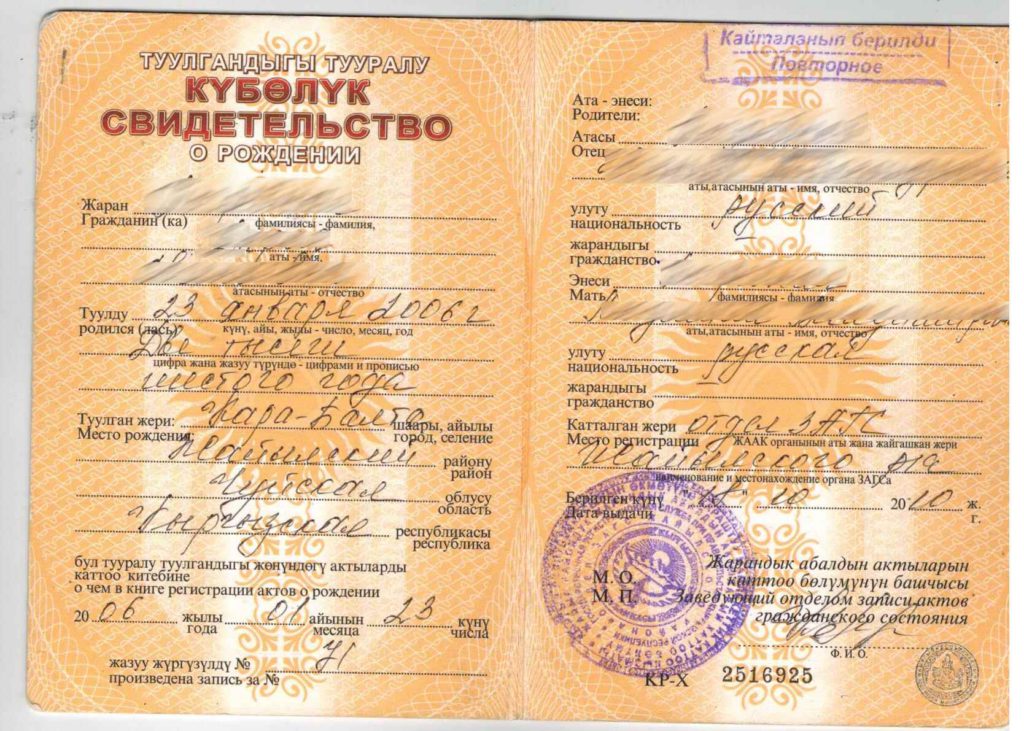 Свидетельство о рождении Кыргызстан