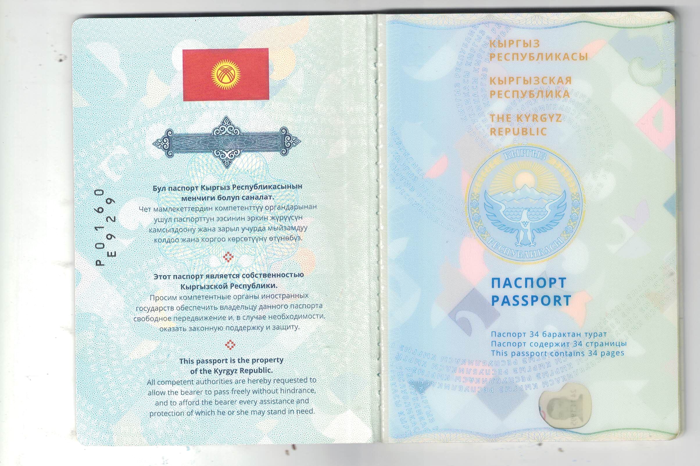Как правильно перевести кыргызский паспорт